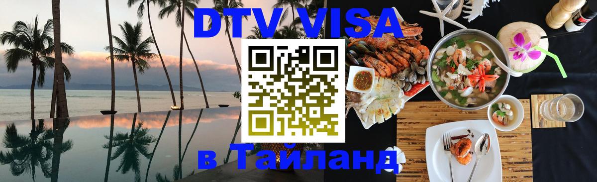 DTV Visa Thailand — прайс и условия, виза без дополнительных документов - Берлин 04.10.2025 DTV Visa Thailand — прайс и условия, виза без дополнительных документов - Берлин 03.10.2025
