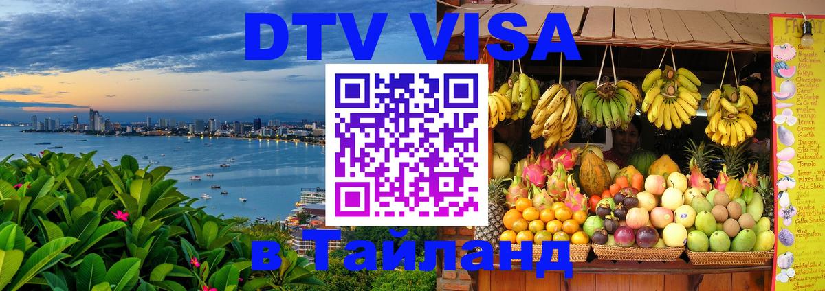 Visa в Таиланд Берлин 